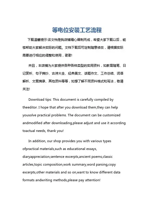 等电位安装工艺流程