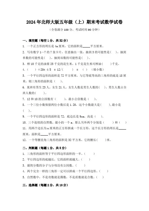 2024年北师大版五年级(上)期末考试数学试卷(含答案)