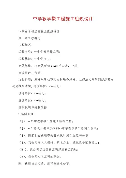 中学教学楼工程施工组织设计