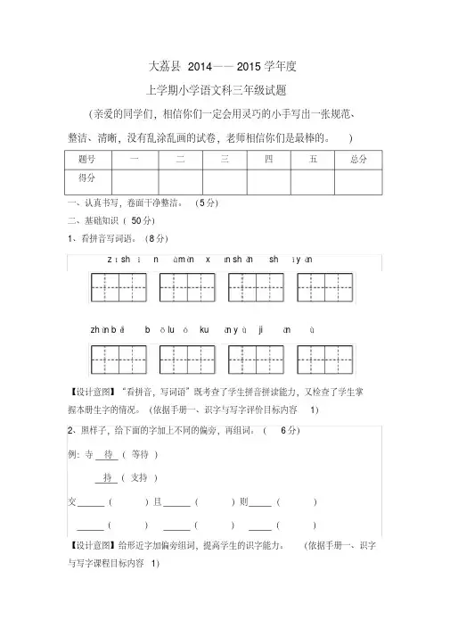 小学三年级语文试题设计以及设计意图、参考答案