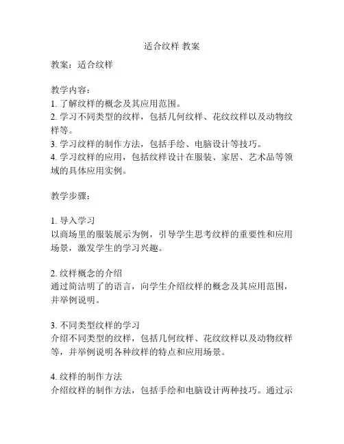 适合纹样 教案