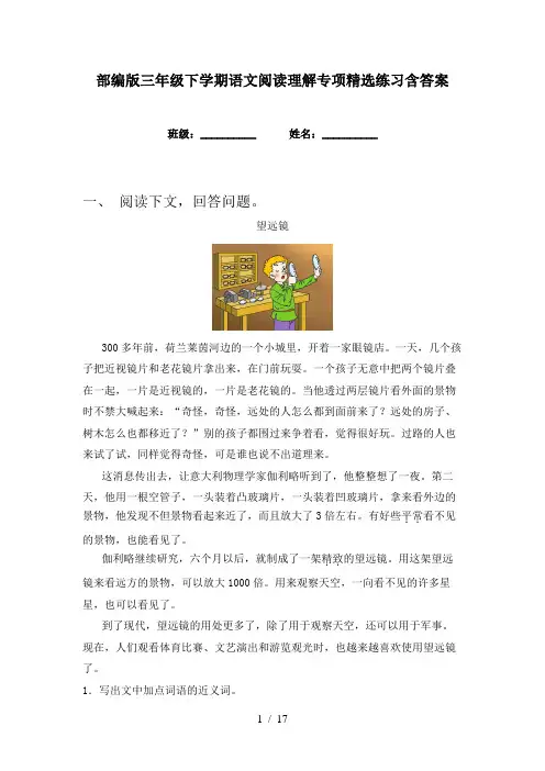 部编版三年级下学期语文阅读理解专项精选练习含答案
