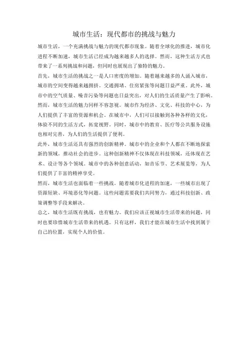 城市生活：现代都市的挑战与魅力