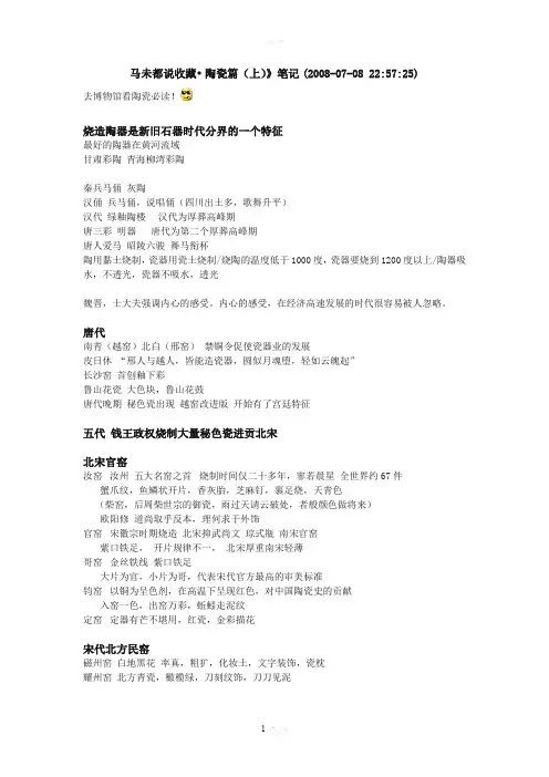 马未都说陶瓷收藏(笔记整理)