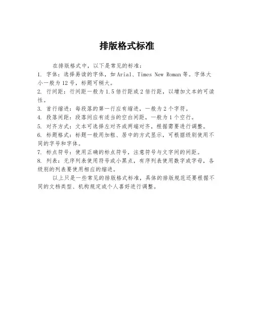 排版格式标准