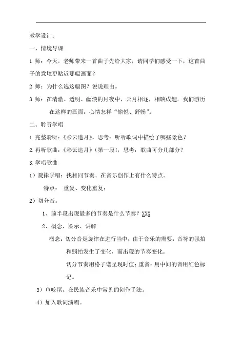 初中音乐_《国乐飘香》教学设计学情分析教材分析课后反思