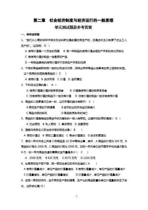 政治经济学02第二章单元测试题参考答案