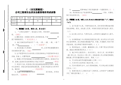 公司工程项目全员安全培训考核试卷(含答案)