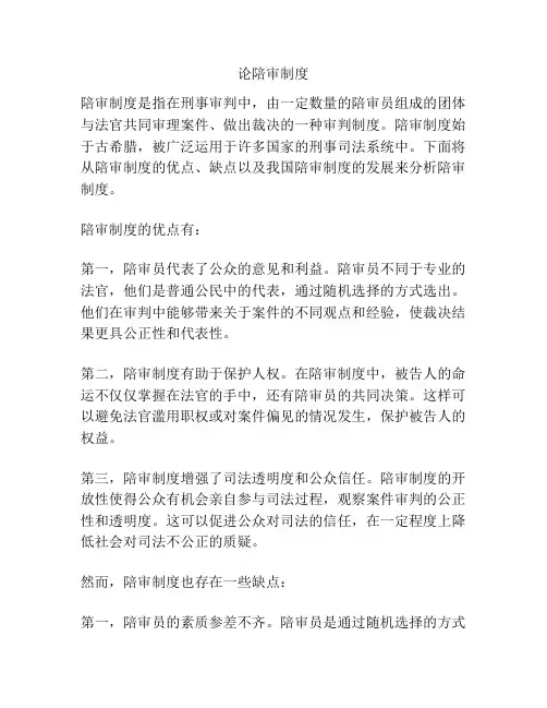 论陪审制度