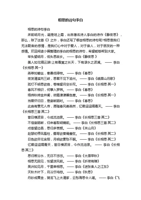 相思的诗句李白