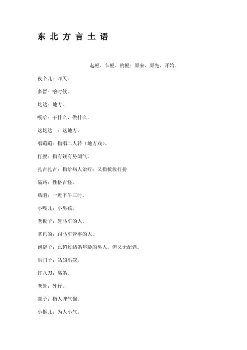 东北方言土语