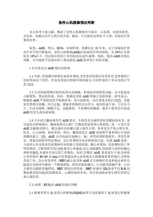 急性心肌梗塞预后判断