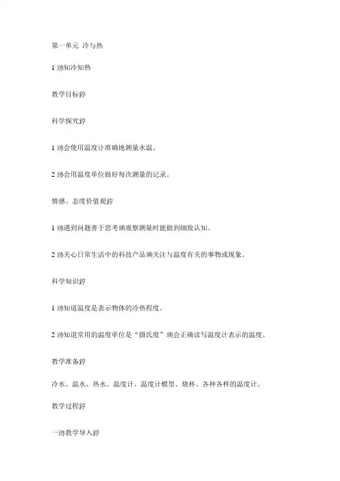 湘教版三年级科学下册教案