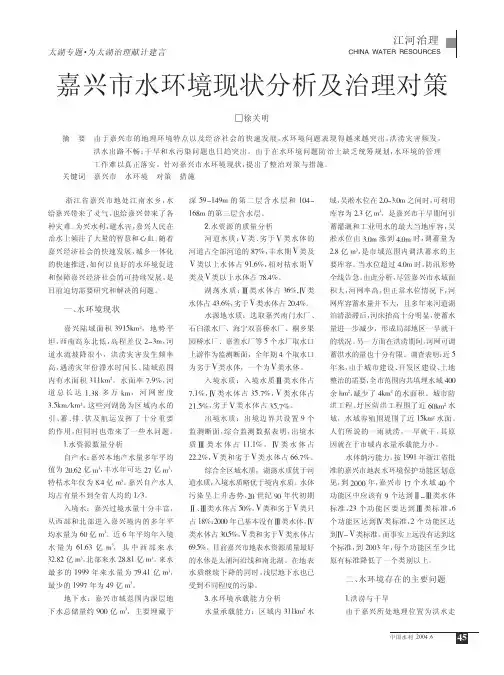嘉兴市水环境现状分析及治理对策