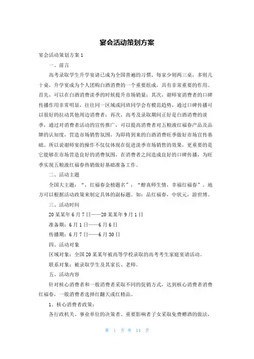 宴会活动策划方案