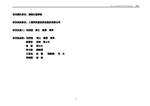 湖南文理学院校园新区景观环境详细规划设计[1]解析