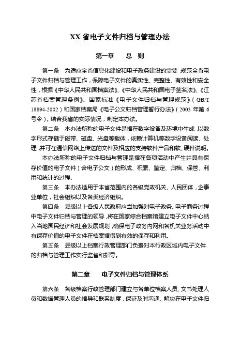电子文件归档与管理办法