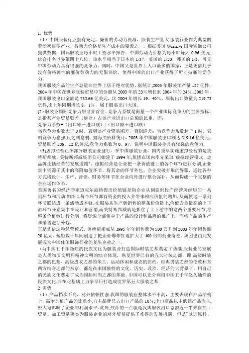 服装行业swot分析