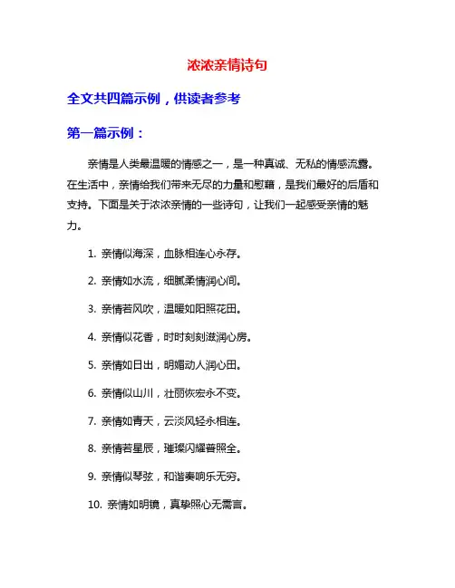 浓浓亲情诗句