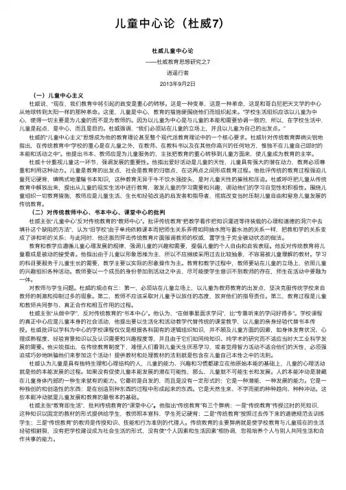 儿童中心论（杜威7）