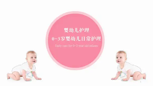 婴幼儿日常护理PPT课件