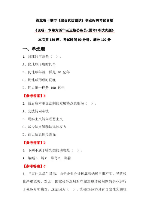 湖北省十堰市《综合素质测试》事业招聘考试真题