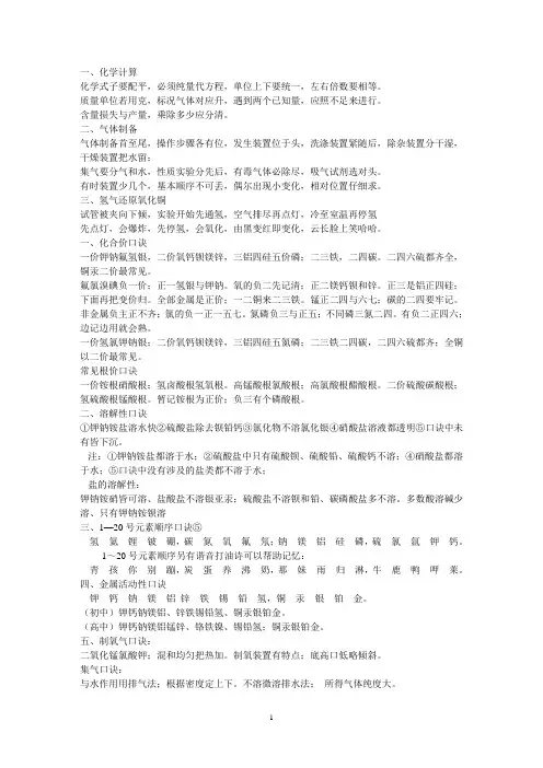 化学口诀