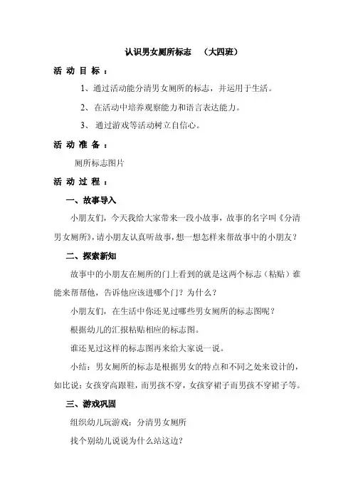 认识男女厕所标志