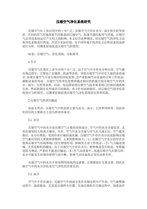 压缩空气净化系统研究