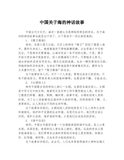 中国关于海的神话故事