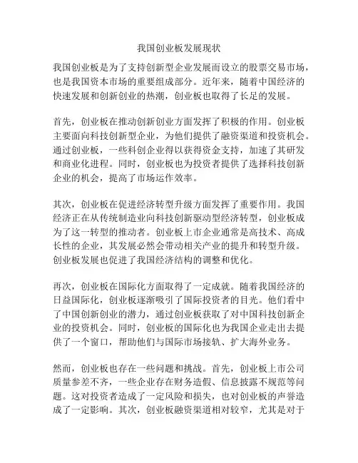 我国创业板发展现状