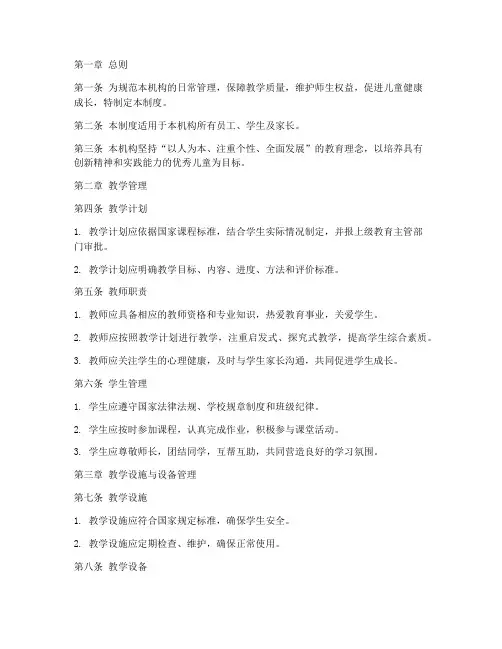儿童教育培训机构管理制度