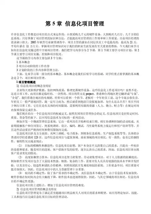 信息化项目管理