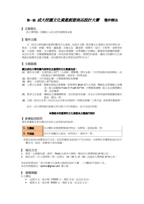 第一届成大校园文化资产创意商品设计大赛徵件办法