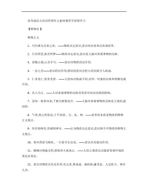高考成语古诗词哲理作文素材兼哲学原理学习