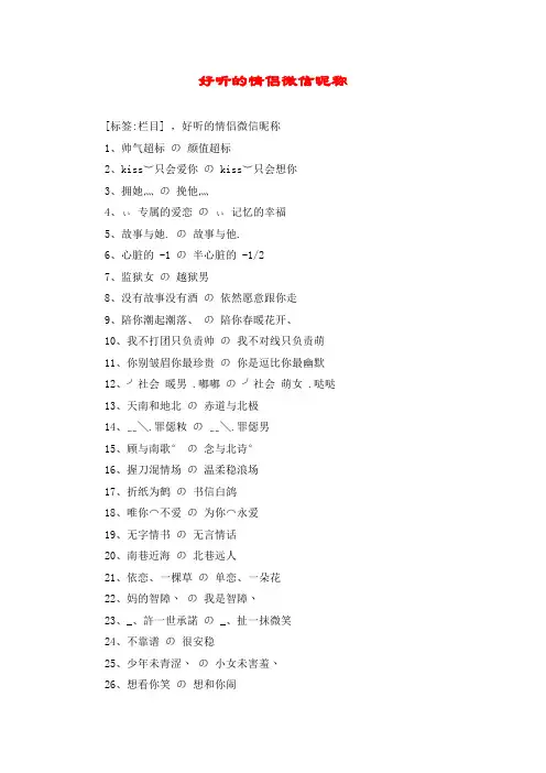 好听的情侣微信昵称