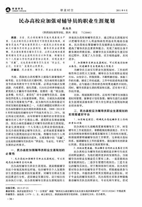 民办高校应加强对辅导员的职业生涯规划
