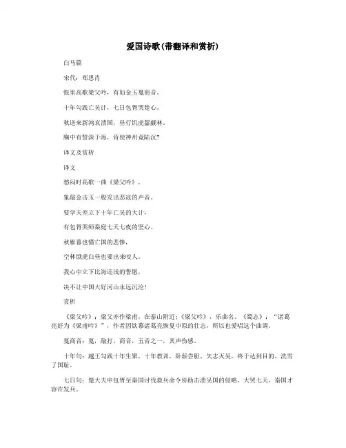 爱国诗歌(带翻译和赏析)