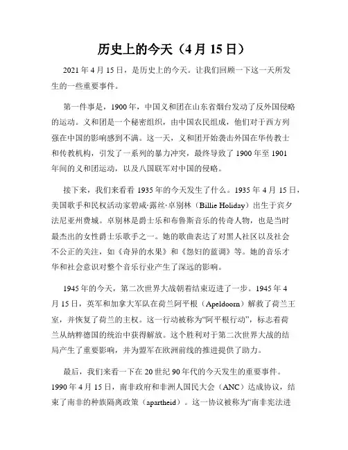 历史上的今天(4月15日)