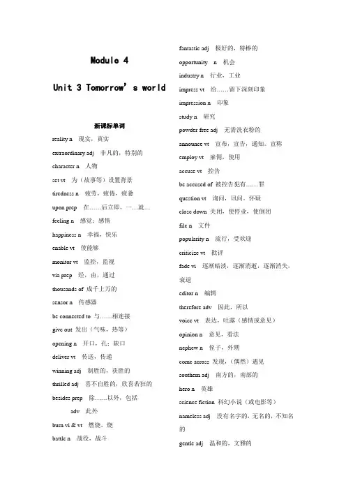 英语：高三一轮复习教案 Unit3 tomorrow's world(牛津译林版必修4)
