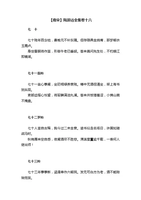 【南宋】陆游诗全集卷十六