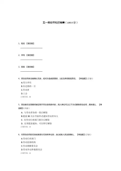 五一劳动节知识竞赛