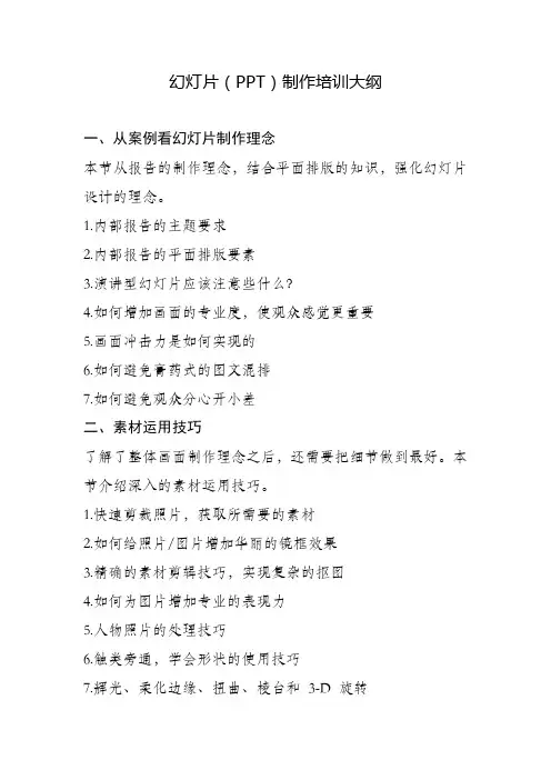 幻灯片制作培训教程