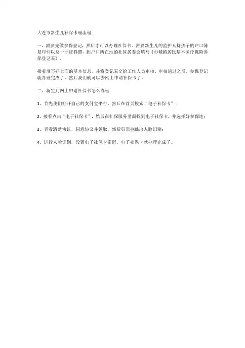 大连市新生儿社保卡理流程