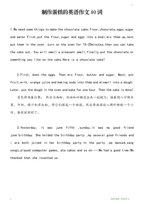制作蛋糕的英语作文80词