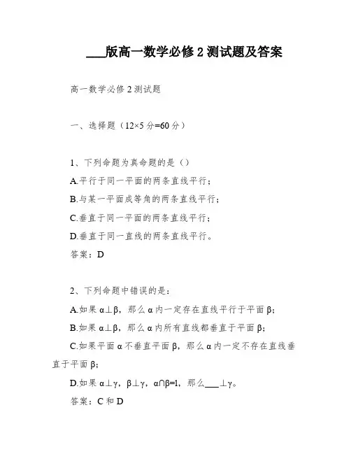 ___版高一数学必修2测试题及答案