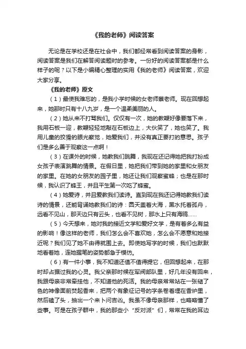 实用《我的老师》阅读答案