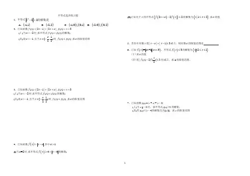 不等式选讲练习题