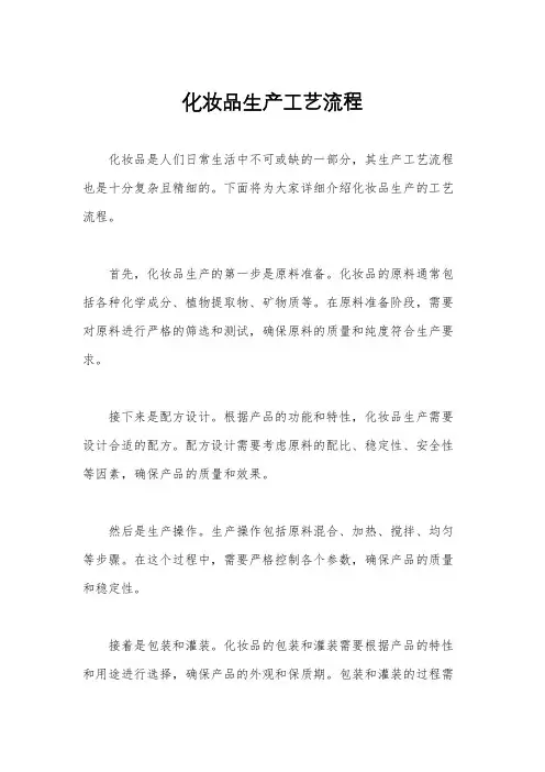 化妆品生产工艺流程