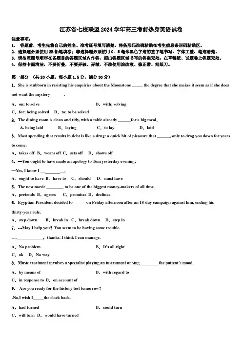 江苏省七校联盟2024学年高三考前热身英语试卷(含解析)